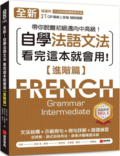 自学法语文法看完这本就会