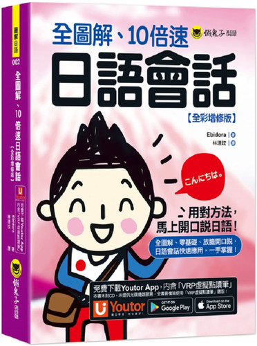 货全图解、10倍速日语会话