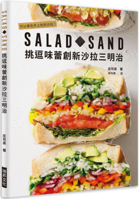 挑逗味蕾創新沙拉三明治