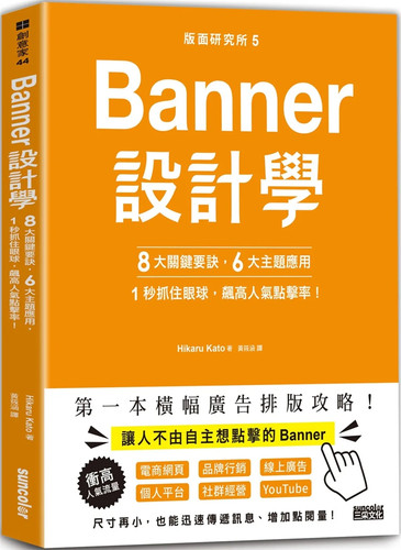 版面研究所⑤Banner设计学