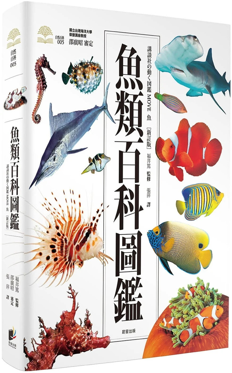 现货 鱼类百科图鉴 22 福井笃  晨星 进口原版