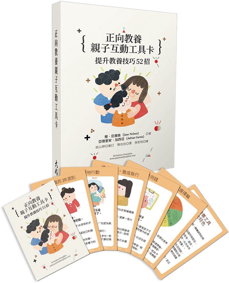 现货 正版 原版进口 简．尼尔森《正向教养亲子互动工具卡提升教养技巧52招》大好书屋 53张卡片 没有书！！