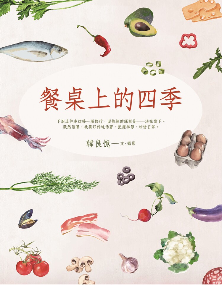 现货正版 原版进口书 韩良忆《餐桌上的四季》皇冠