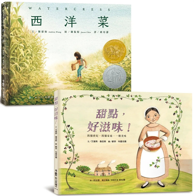 现货 纽约时报zui佳童书精选：西洋菜+甜点，好滋味！套书合售 22 陈郁如, 艾蜜莉．詹金斯  小鲁文化  进口原版 插画童书