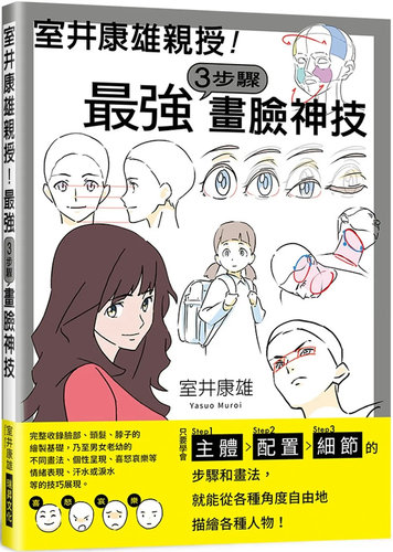 室井康雄亲授！zui强３步