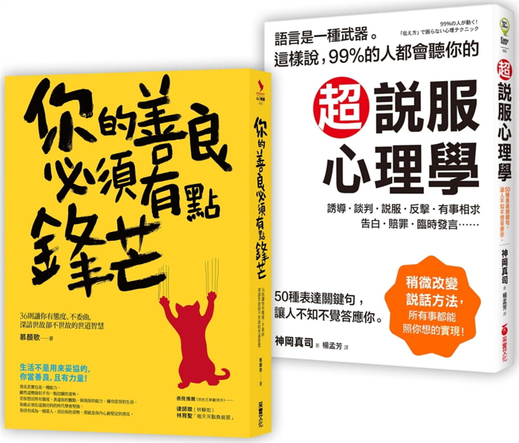 预售 刚柔并济的生存智慧【二合一超值套组】18 慕颜歌 采实 合售 进口原版
