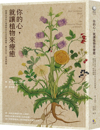 你的心，就让植物来疗愈