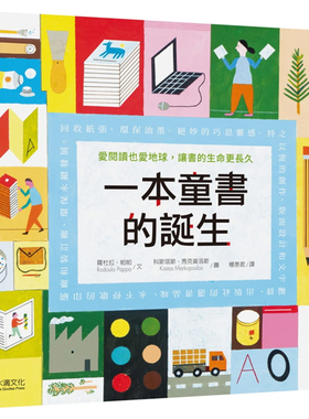 现货 一本童书的诞生：爱阅读也爱地球，让书的生命更长久 20 罗杜拉•帕帕 Rodoula Pappa  水滴文化 进口原版