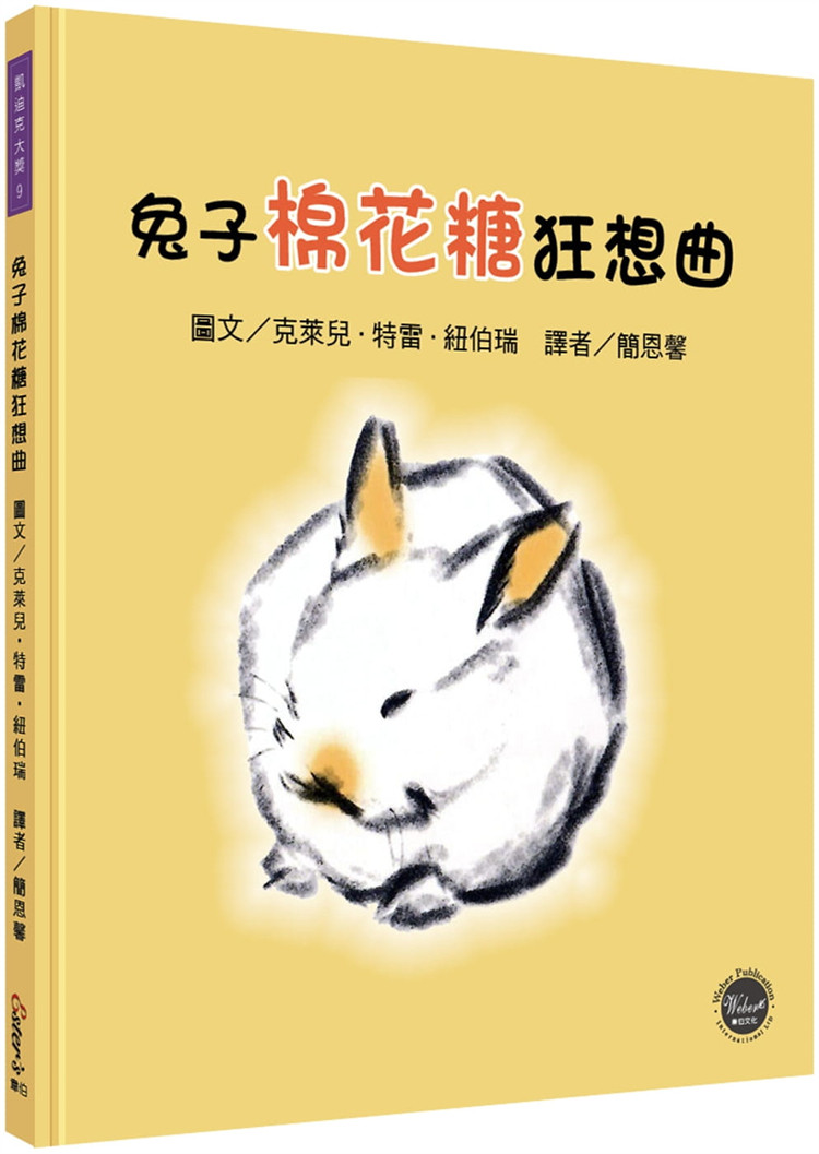 现货 凯迪克大奖9：兔子棉花糖狂想曲【竞争对手，也能成为好友】进口原版被誉为「猫咪画家」的作者笔下温暖可爱的小动物们