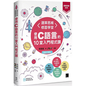 C语言超易入门 10堂入门程序课 运算思维系列 现货 博硕 运算思维修习学堂：使用C语言 吴灿铭 进口 原版