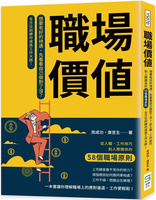 现货 职场价值：想要有好的待遇，先看看自己做对了没？从工作技巧到人际关系的58个职场原则 22 周成功, 康昱生  崧烨 进口原版