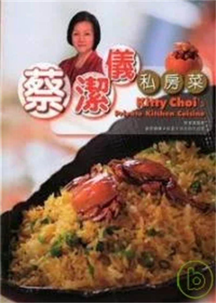 %现货 蔡洁仪私房菜 08 蔡洁仪 万里机构 原版进口 资深烹饪导师蔡洁仪 港式传统美味家常菜 私房菜馆的招牌菜 介绍如何自制酱汁