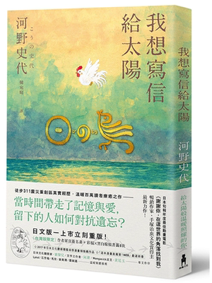 现货写信给太阳野史木马文化社会