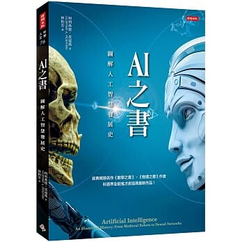 现货正版 AI之书：图解人工智能发展史 20 柯利弗德.皮寇弗 时报出版 进口原版