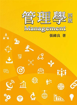 管理学(四版)张纬良双叶书廊
