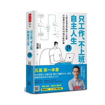 只工作、不上班的自主人生