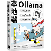 旗标 SQL Ollama×LangChain×LangGraph×LangSmith 开发手册：打造 应用 本地端 原版 Agent 现货 应用开发 RAG 进口 好崴宝
