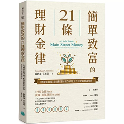 财经作家的全方位财富规画指南