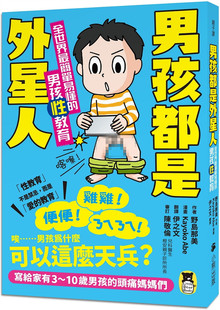 男孩都是外星人：全世界zui简单易懂男孩性教育 进口原版 野岛那美 小熊出版 现货