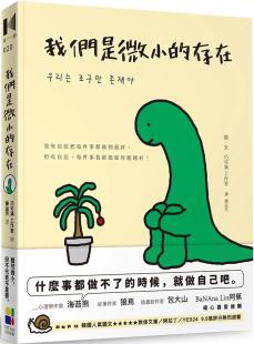 我们是微小 预售 童书 巧可满工作室 进口原版 存在 大田 绘本