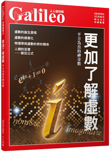 预售 更加了解虚数  21  日本Newton Press  人人出版 进口原版