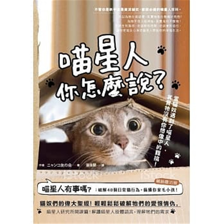 喵星人你怎么说？进口原版