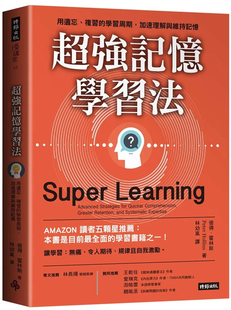 进口原版 学习周期 记忆学习法：用遗忘 时报出版 复习 彼得・霍林斯 现货 加速理解与维持记忆