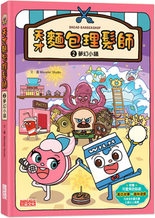 预售 天才面包理发师2 梦幻小镇 21 Monster Studio  三采 进口原版