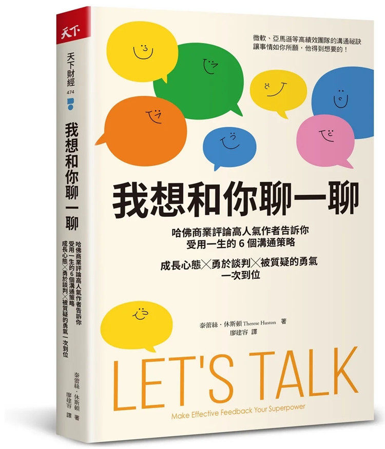 现货 我想和你聊一聊:一生的6个沟通策略,成长心态╳勇于谈判╳被质疑