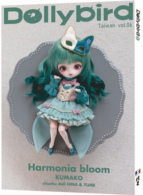 现货 Dollybird Taiwan. vol.6：Harmonia bloom 23 手工 制作 娃娃 娃娃服饰 北星 Hobby Japan 荒木佐和子 布偶 进口原版