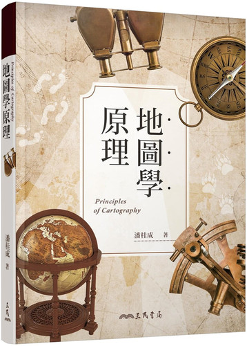 预售地图学原理（二版）