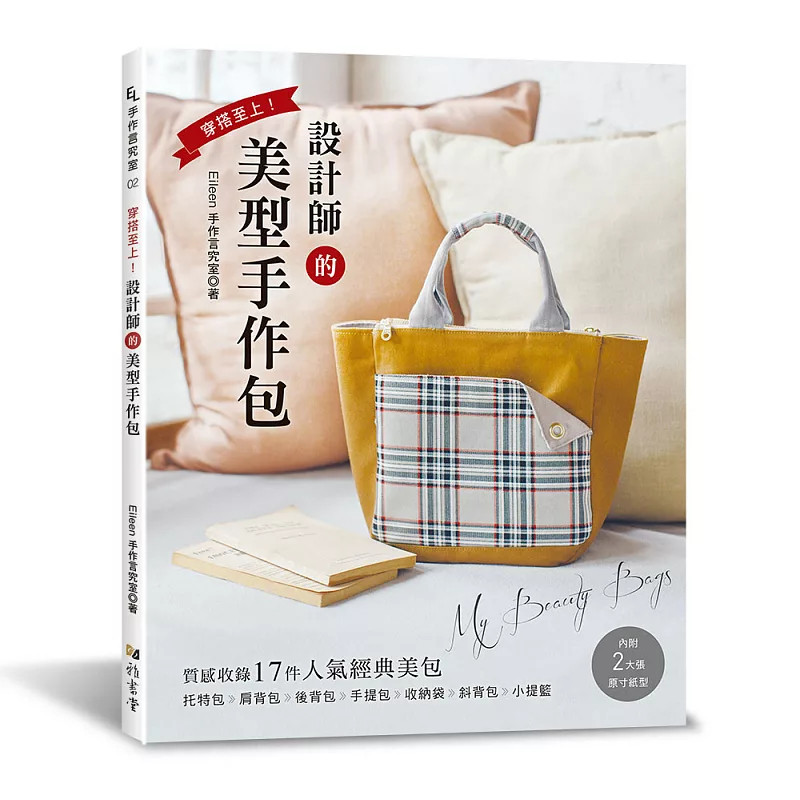 穿搭至上!设计师的美型手作包