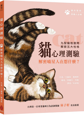 猫心理测验：解密喵星人