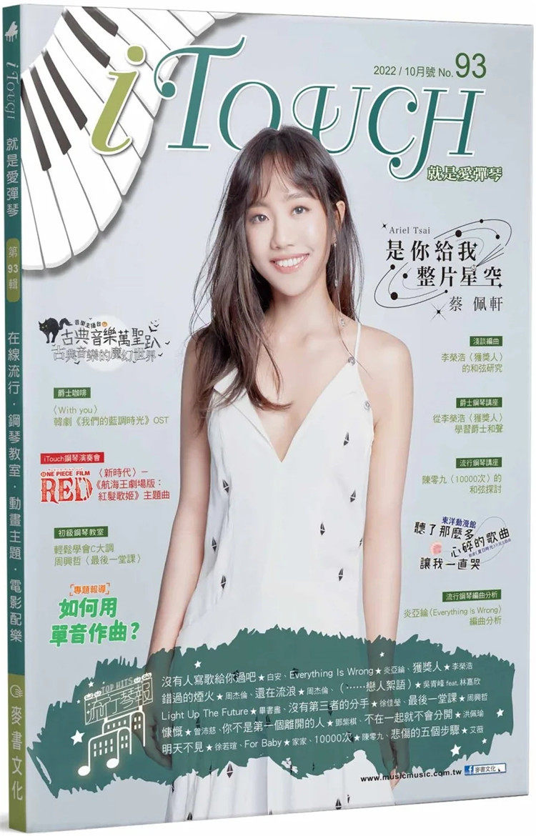 现货 iTouch就是爱弹琴93 22 麦书编辑部  麦书  进口原版