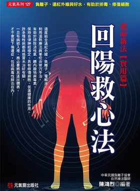 回阳救心法：救命新法实用篇