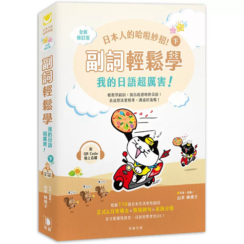 補充你的日語詞彙量！