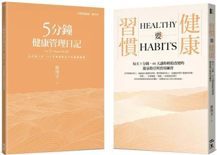 现货 60天的蜕变旅程:运用手写日记强化改变的信念,换一个健康的脑袋(全套二册)合售 22 邓琇文 木果文创有限公司 进口原版