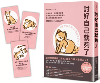 讨好自己就够了：不是逃避