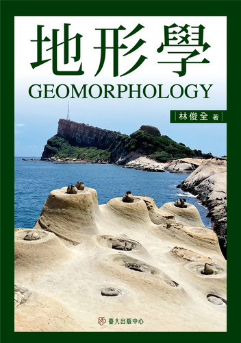 地形学进口原版林俊全