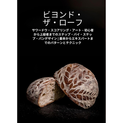 ビヨンド・ザ・ローフサワ