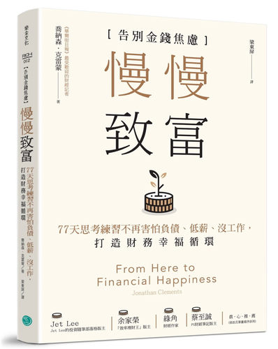 思考练习不再害怕负债低薪没工作