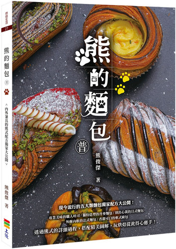 现货 熊俊杰《熊的面包(普)(