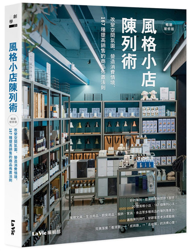 风格小店陈列术改变空间氛围