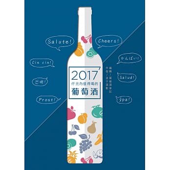 能夠讓酒友找到喜歡的酒之外也能讓更多的人