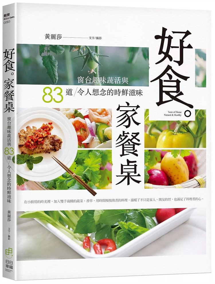 现货 好食。家餐桌：窗台趣味蔬活与83道令人想念的时鲜滋味 19 黄丽莎 日日幸福 进口原版 创造专属自己的季节美味  豉汁蒸排骨