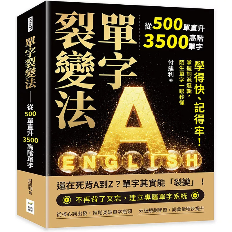 单字裂变法—从500单直升
