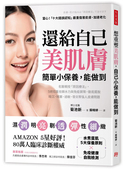 简单小保养 现货正版 能做到名医亲授「原因疗法」 菊池新 还给自己美肌肤 原版 进口图书