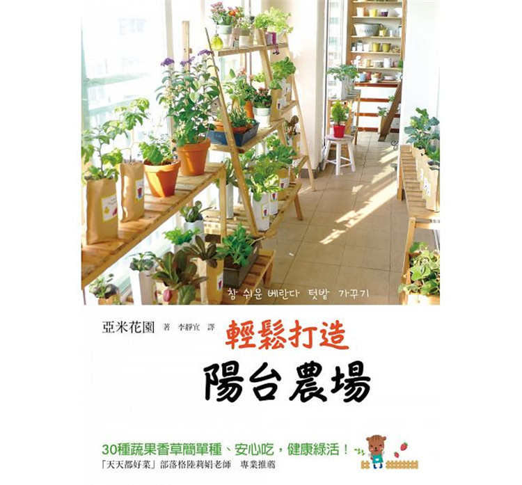 现货轻松打造阳台农场图片
