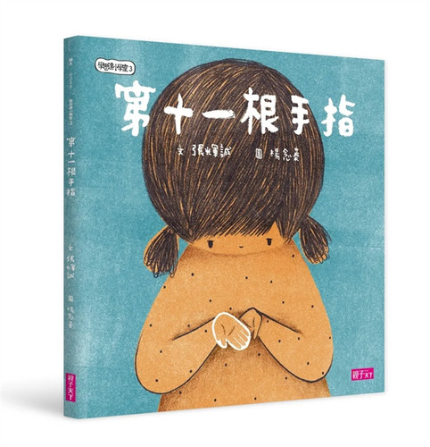 预售学思达小学堂3：第11根手指