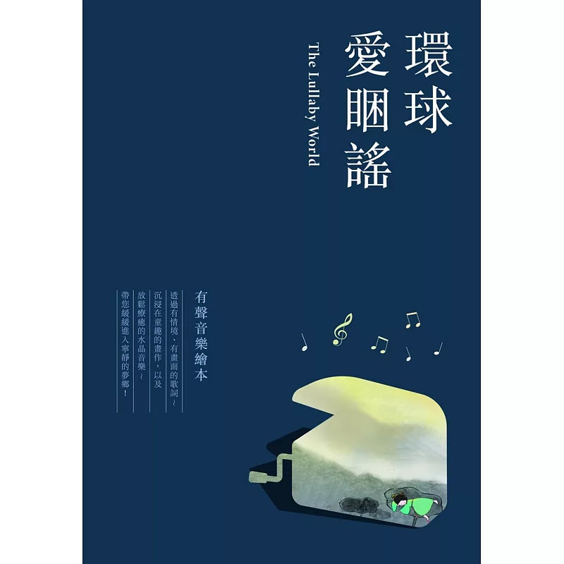 预售 五线谱、简谱、乐谱：环球爱睏谣 (适用 钢琴) 第1册 24 卓著 孙赞福 原版进口